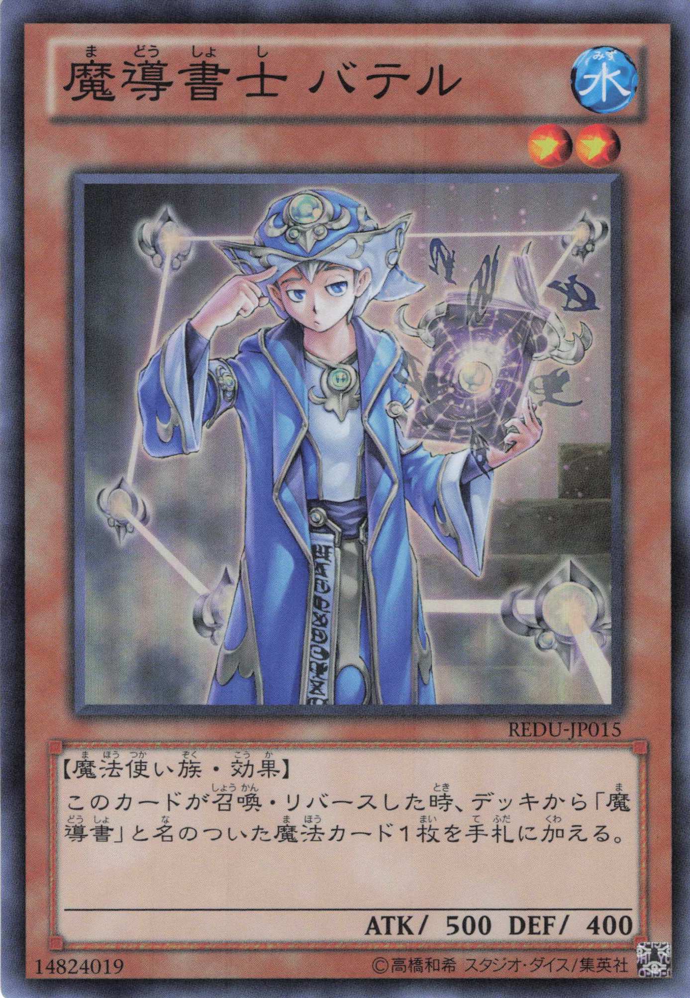 【七夕特価】【状態B】魔導書士バテル【SR】〈REDU-JP015〉
