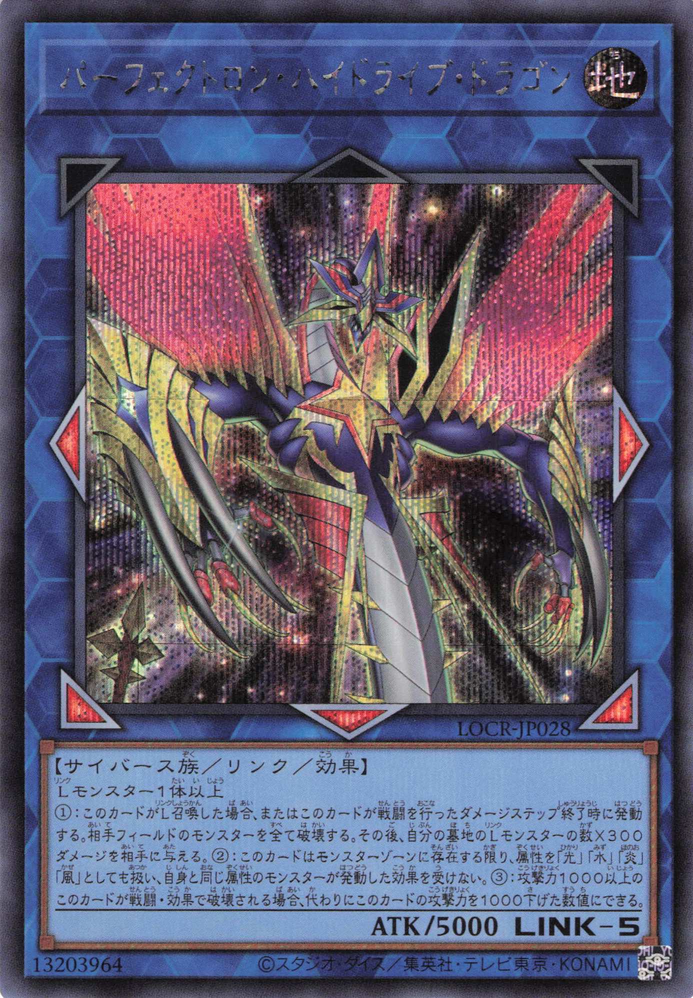 【七夕特価】【状態B】パーフェクトロンハイドライブドラゴン【SE】〈LOCR-JP028〉