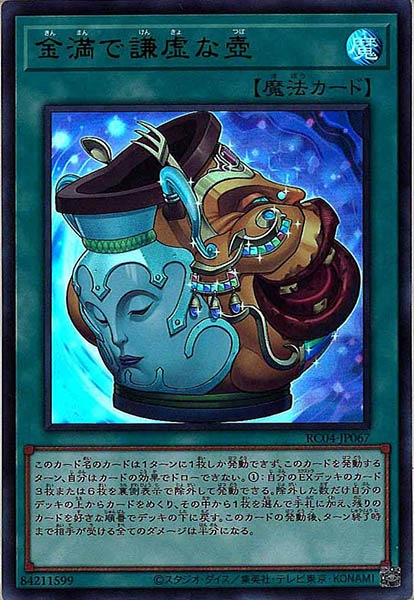 【七夕特価】【状態B】金満で謙虚な壺【UR】〈RC04-JP067〉