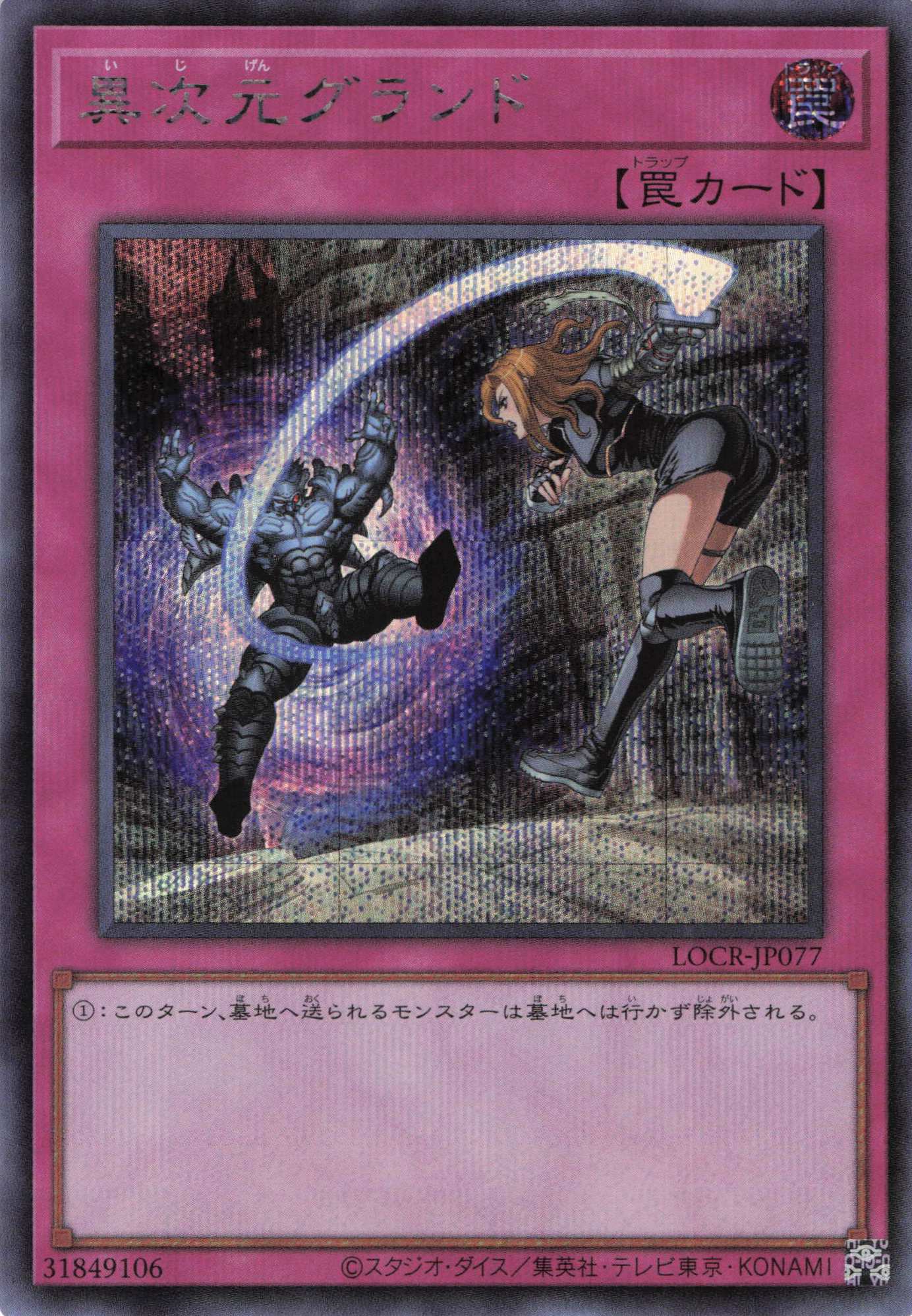 【七夕特価】【状態B】異次元グランド【SE】〈LOCR-JP077〉