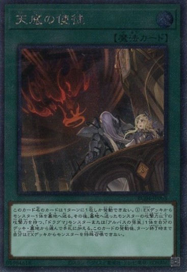【七夕特価】【状態B】天底の使徒【EXSE】〈RC04-JP063〉