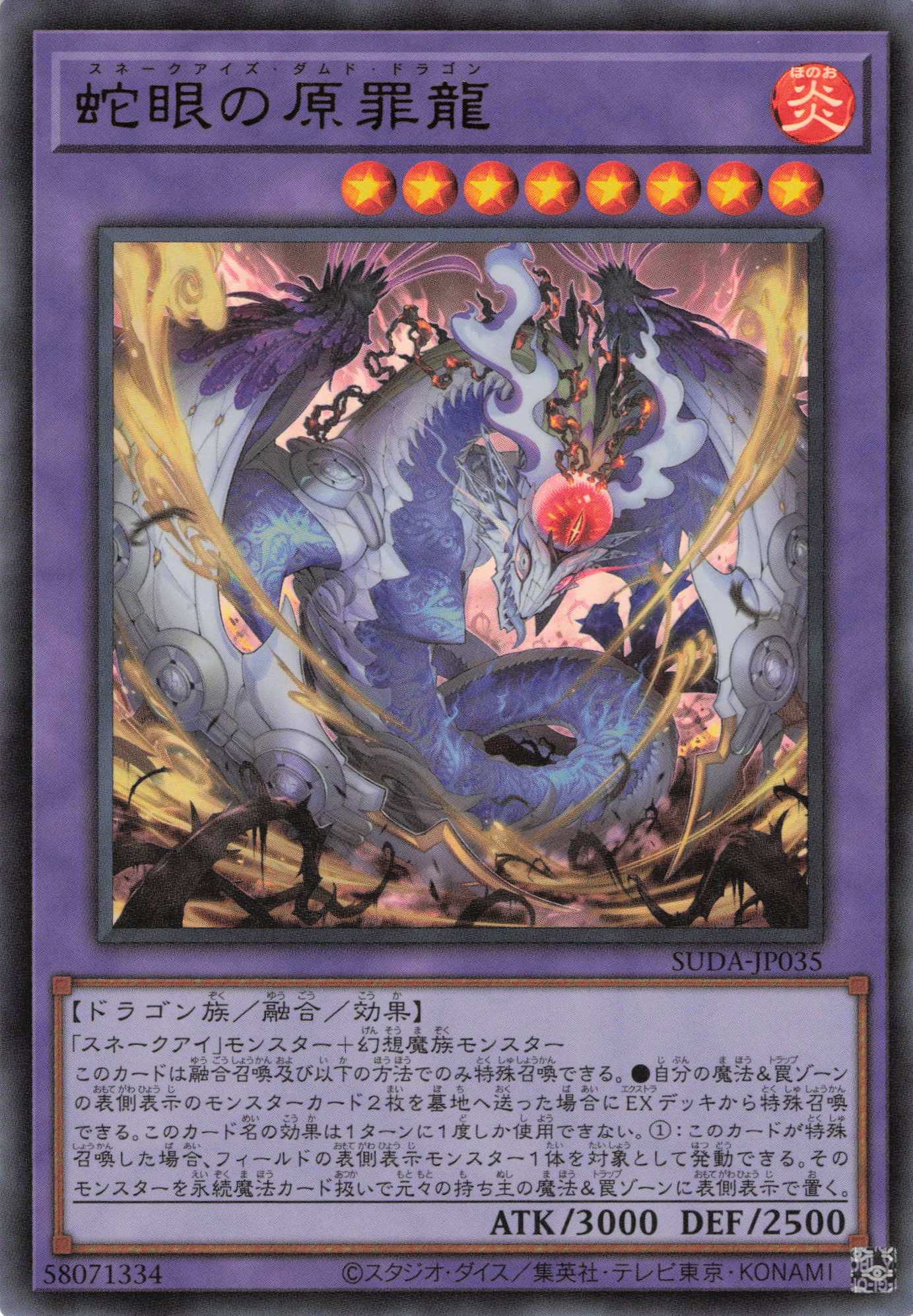 【七夕特価】【状態B】蛇眼の原罪龍【UR】〈SUDA-JP035〉