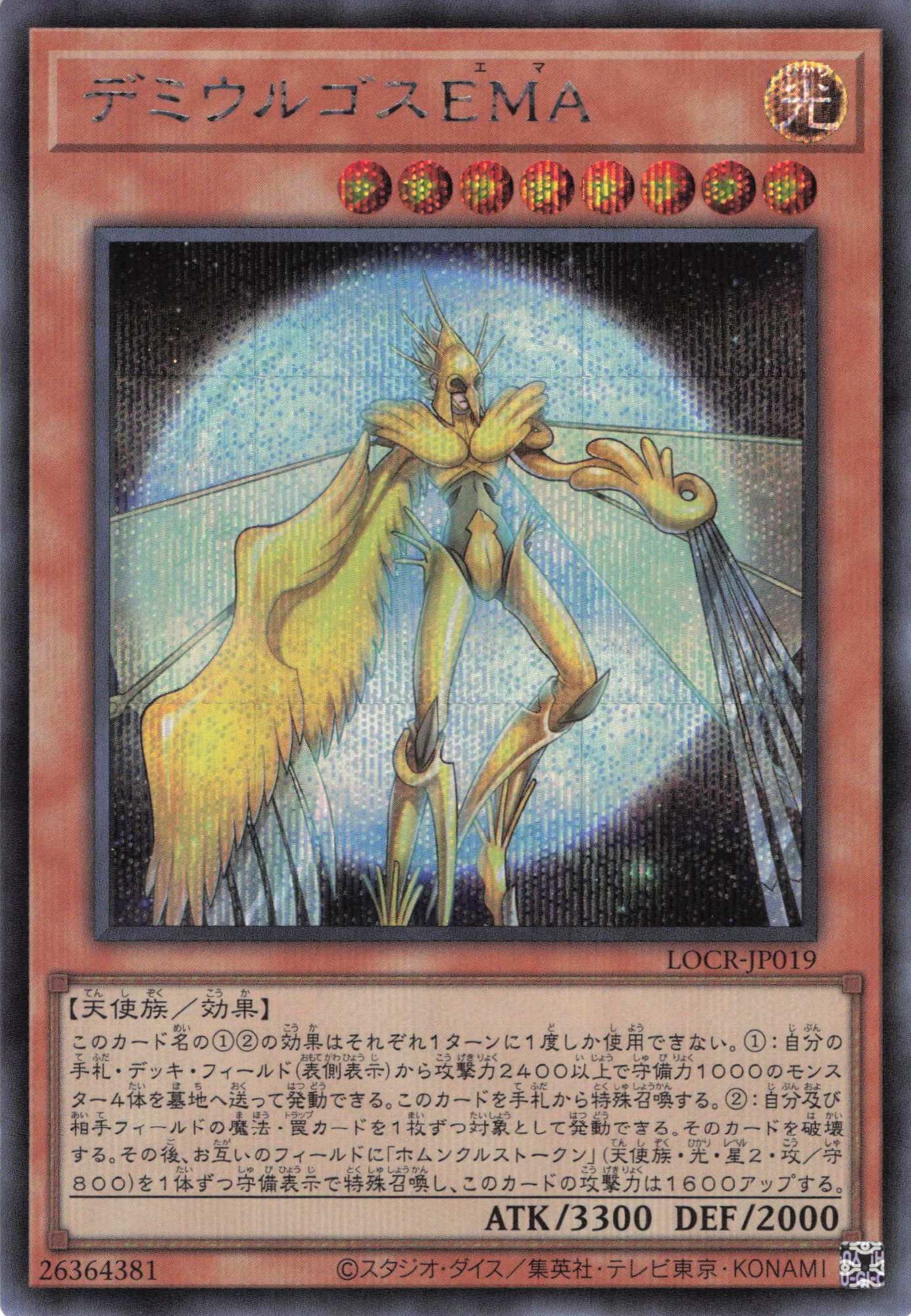 【七夕特価】【状態B】デミウルゴスＥＭＡ【SE】〈LOCR-JP019〉