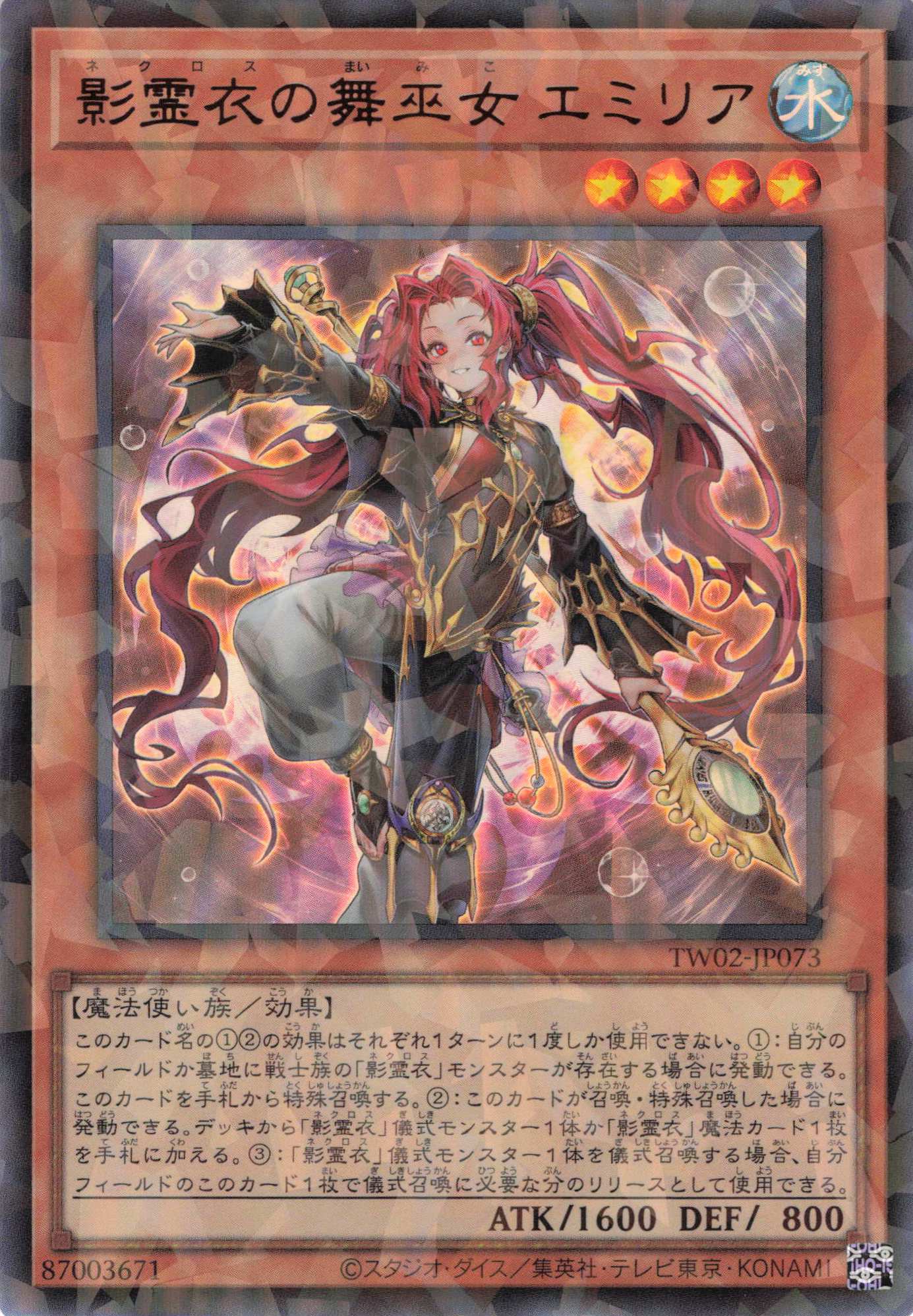 【状態B】影霊衣の舞巫女エミリア【UR+P】〈TW02-JP073〉