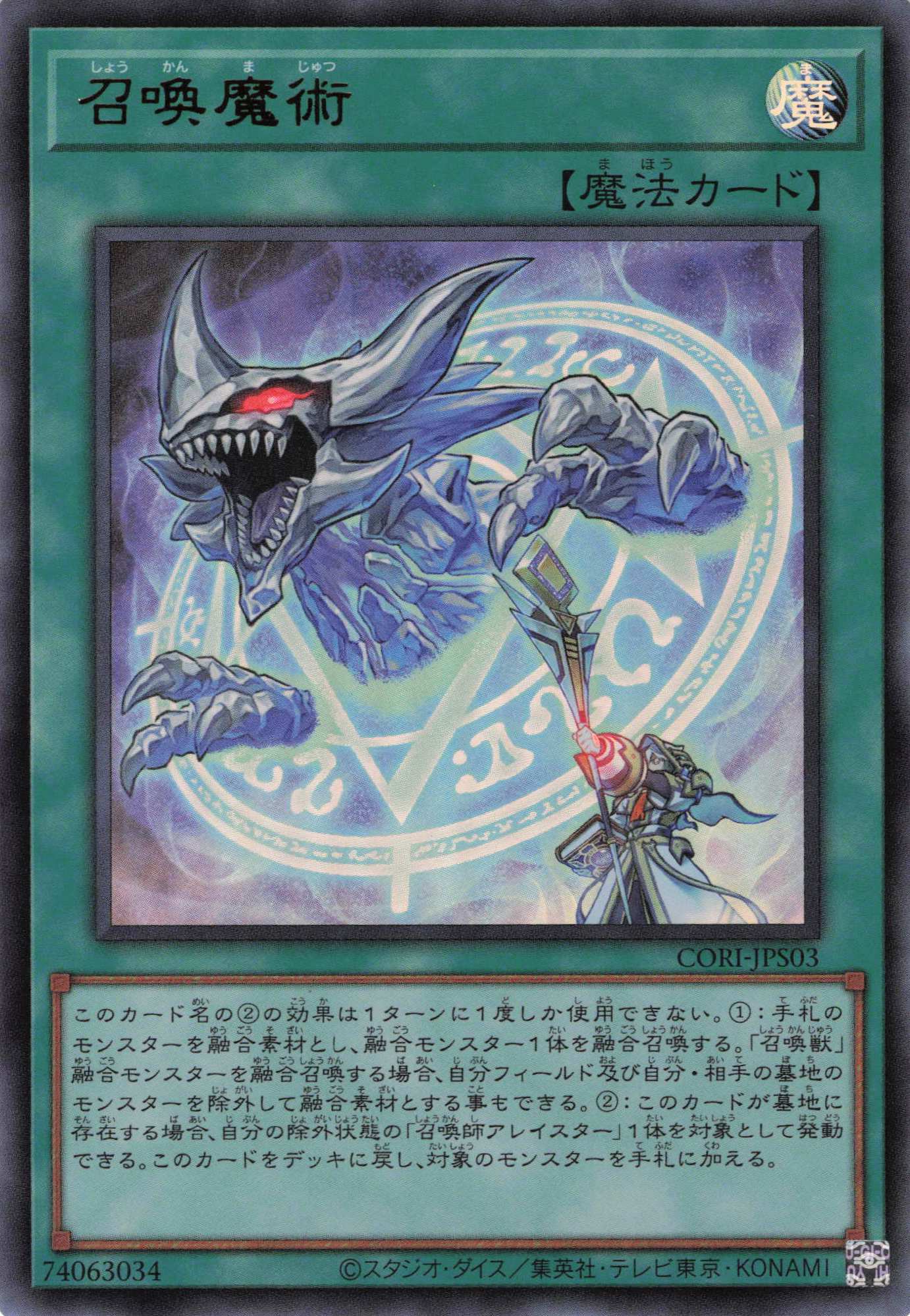 【七夕特価】【状態B】召喚魔術【UR】〈CORI-JPS03〉