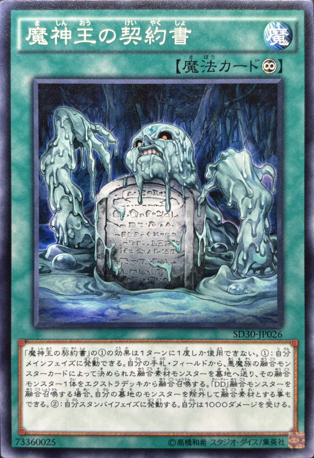 魔神王の契約書【N】〈SD30-JP026〉