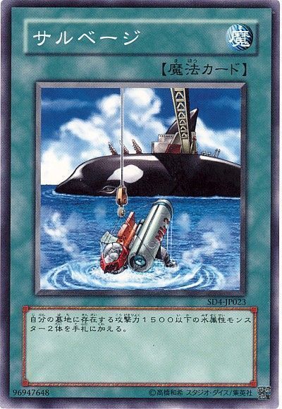 【状態B】サルベージ【N】〈SD4-JP023〉