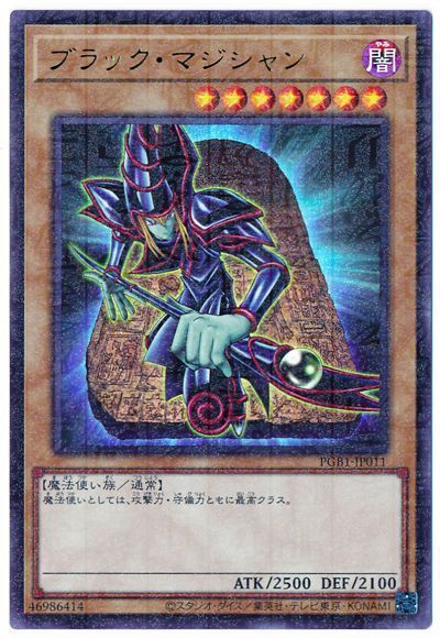 【状態B】ブラックマジシャン【M+UR】〈PGB1-JP011〉