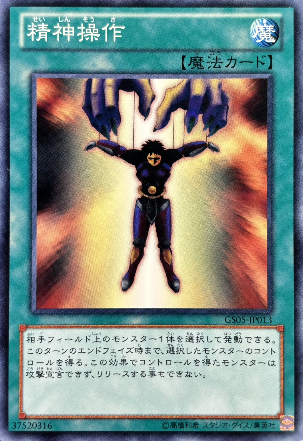 精神操作【N】〈GS05-JP013〉