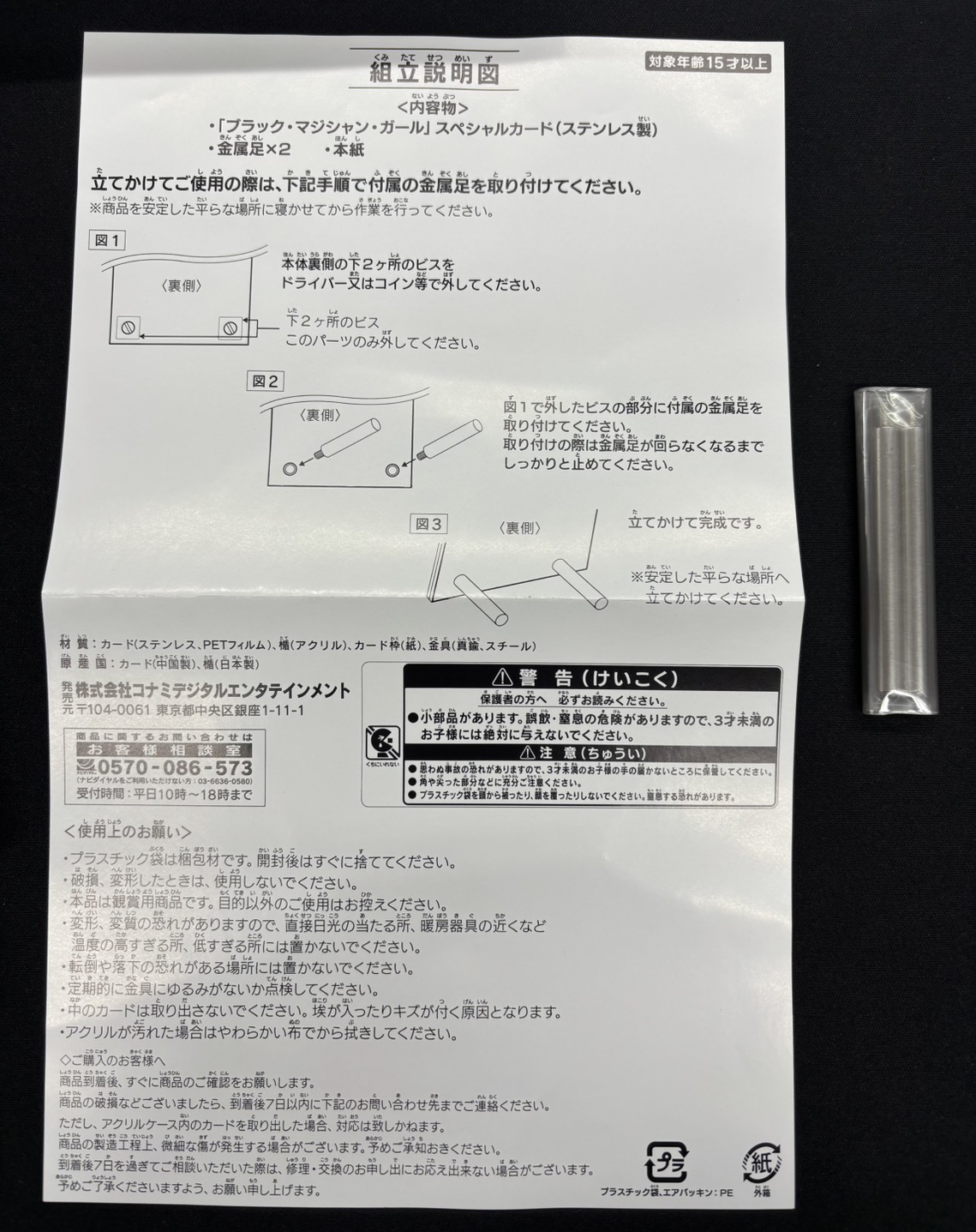 ブラックマジシャンガール(ステンレス製)(ダンボールなし)
