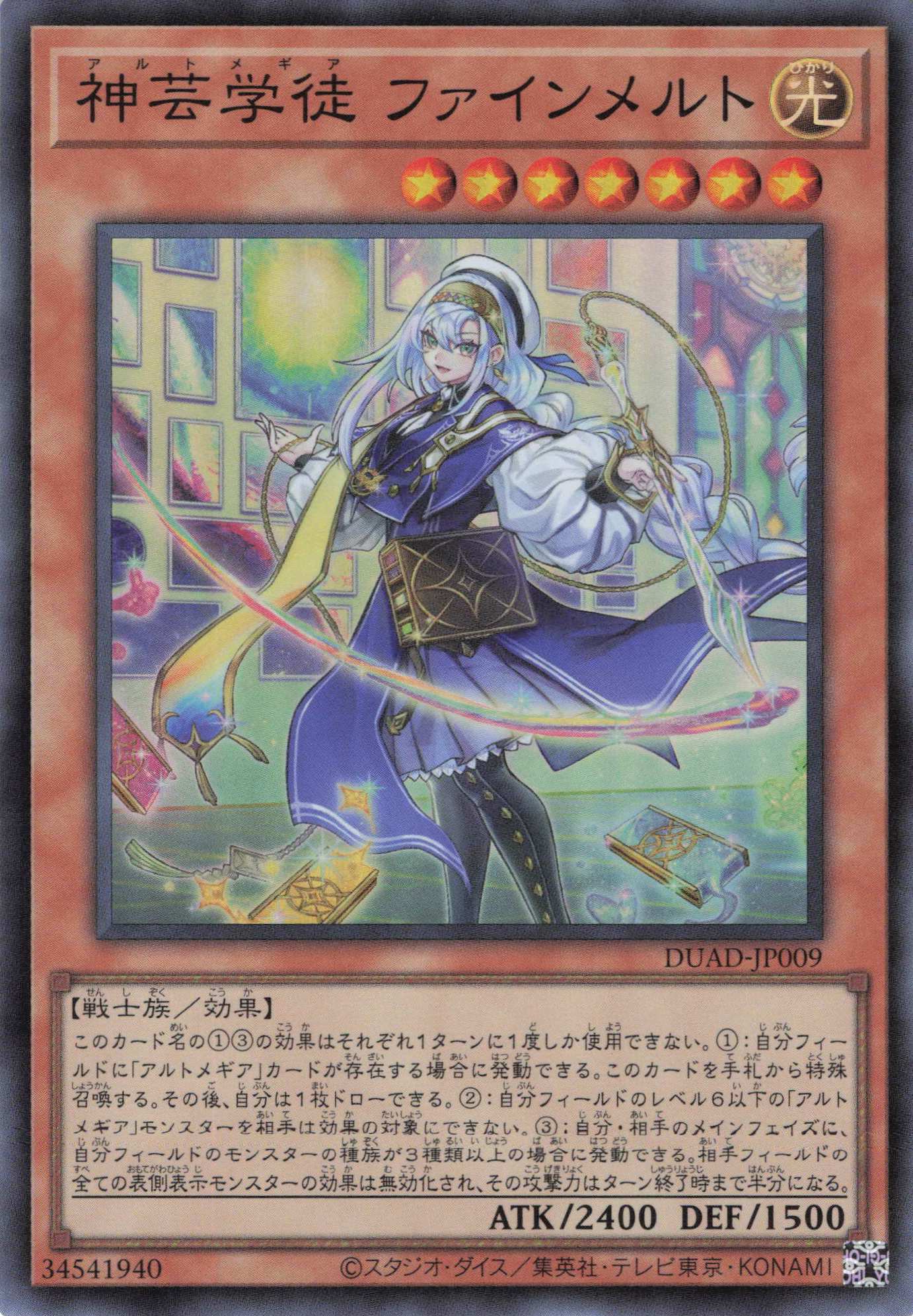 【SALE】神芸学徒ファインメルト【SR】〈DUAD-JP009〉