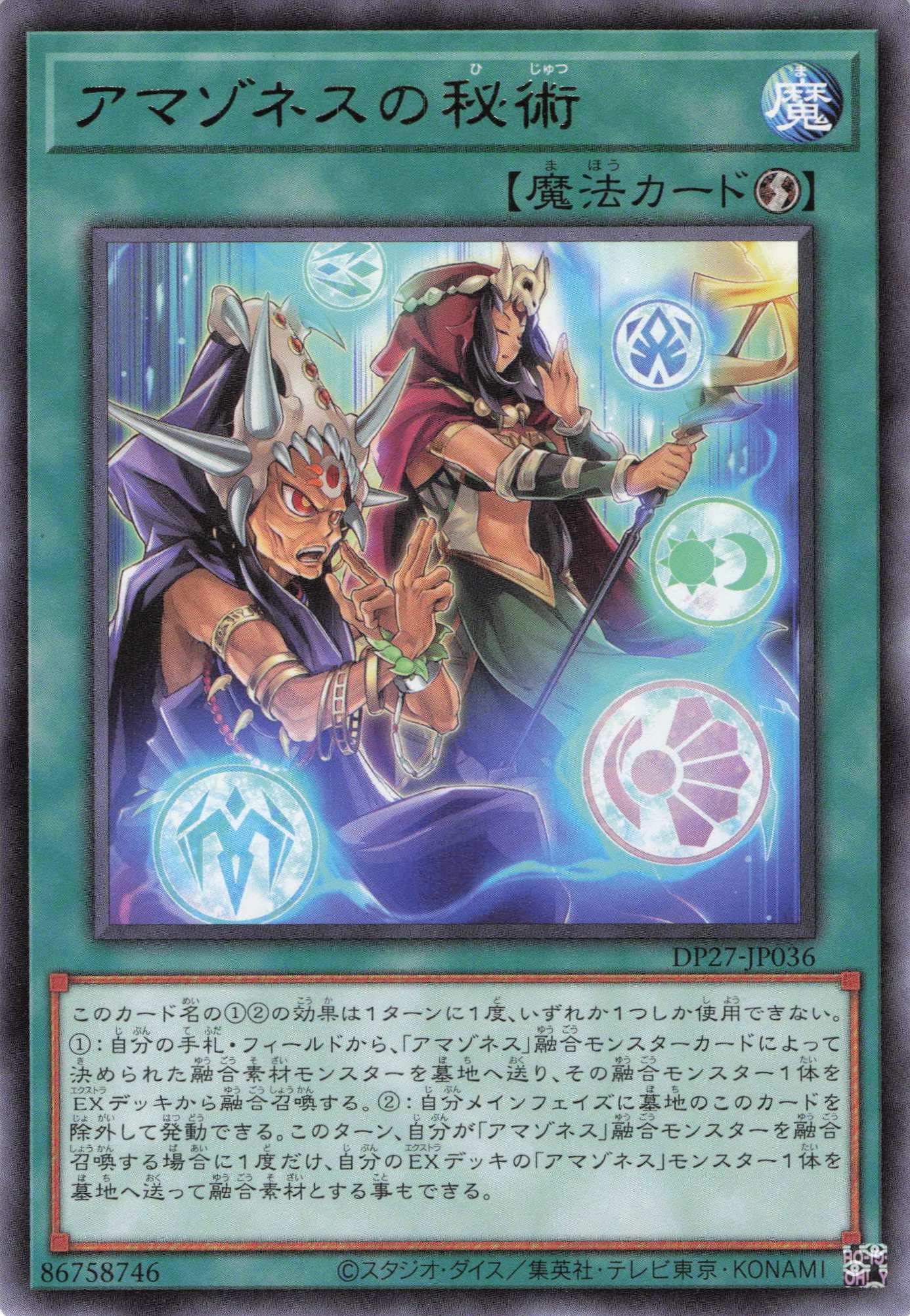 アマゾネスの秘術【R】〈DP27-JP036〉