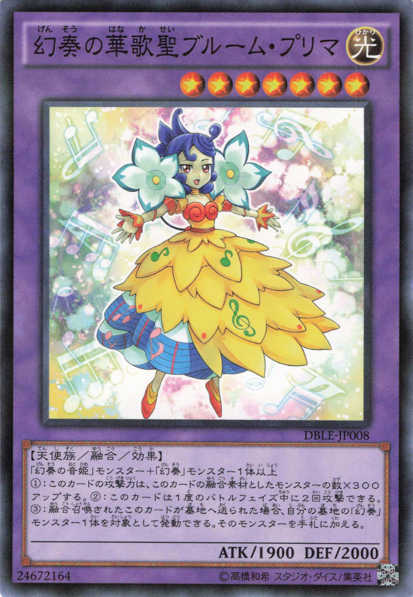 幻奏の華歌聖ブルームプリマ【P】〈DBLE-JP008〉