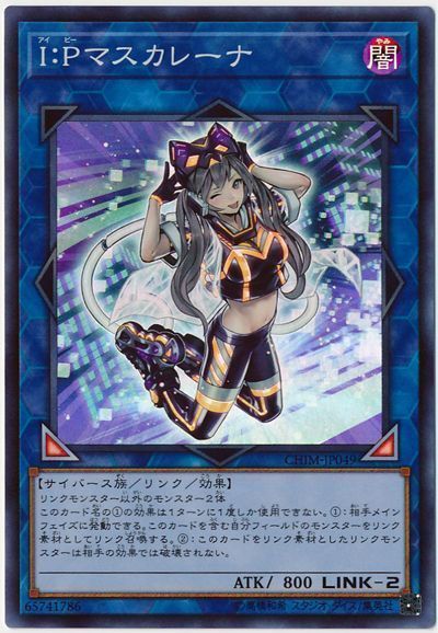 【SALE】IPマスカレーナ【SR】〈CHIM-JP049〉