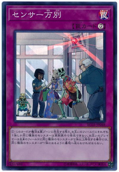 【SALE】センサー万別【SR】〈RC03-JP048〉