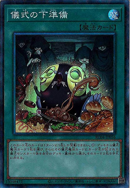 【SALE】儀式の下準備【CR】〈RC04-JP056〉