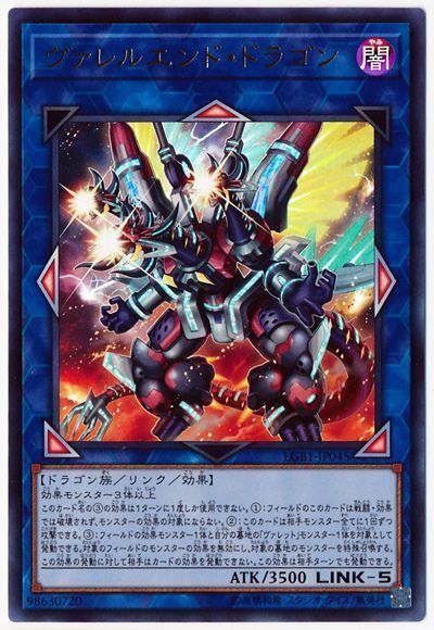 【SALE】ヴァレルエンドドラゴン【UR】〈LGB1-JP045〉