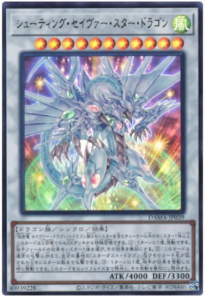 【SALE】シューティングセイヴァースタードラゴン【UR】〈DAMA-JP039〉