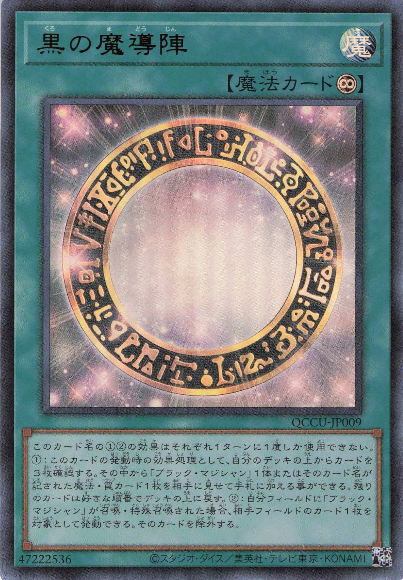 【SALE】黒の魔導陣【UR】〈QCCU-JP009〉