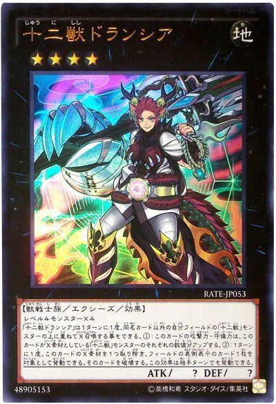 【SALE】十二獣ドランシア【SE】〈RATE-JP053〉