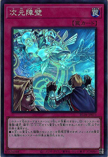 【SALE】次元障壁【SR】〈RC04-JP073〉