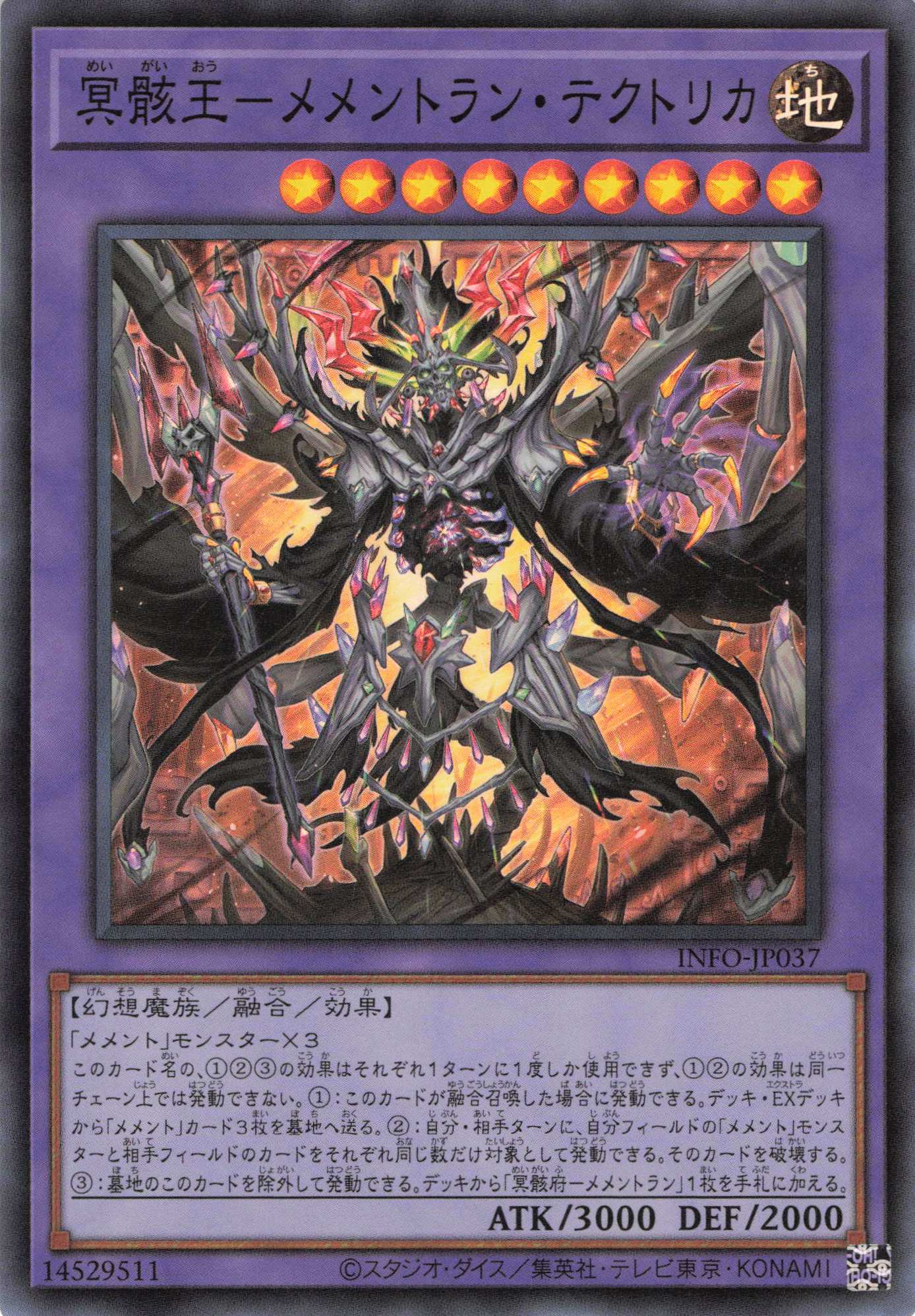 【SALE】冥骸王メメントランテクトリカ【SR】〈INFO-JP037〉