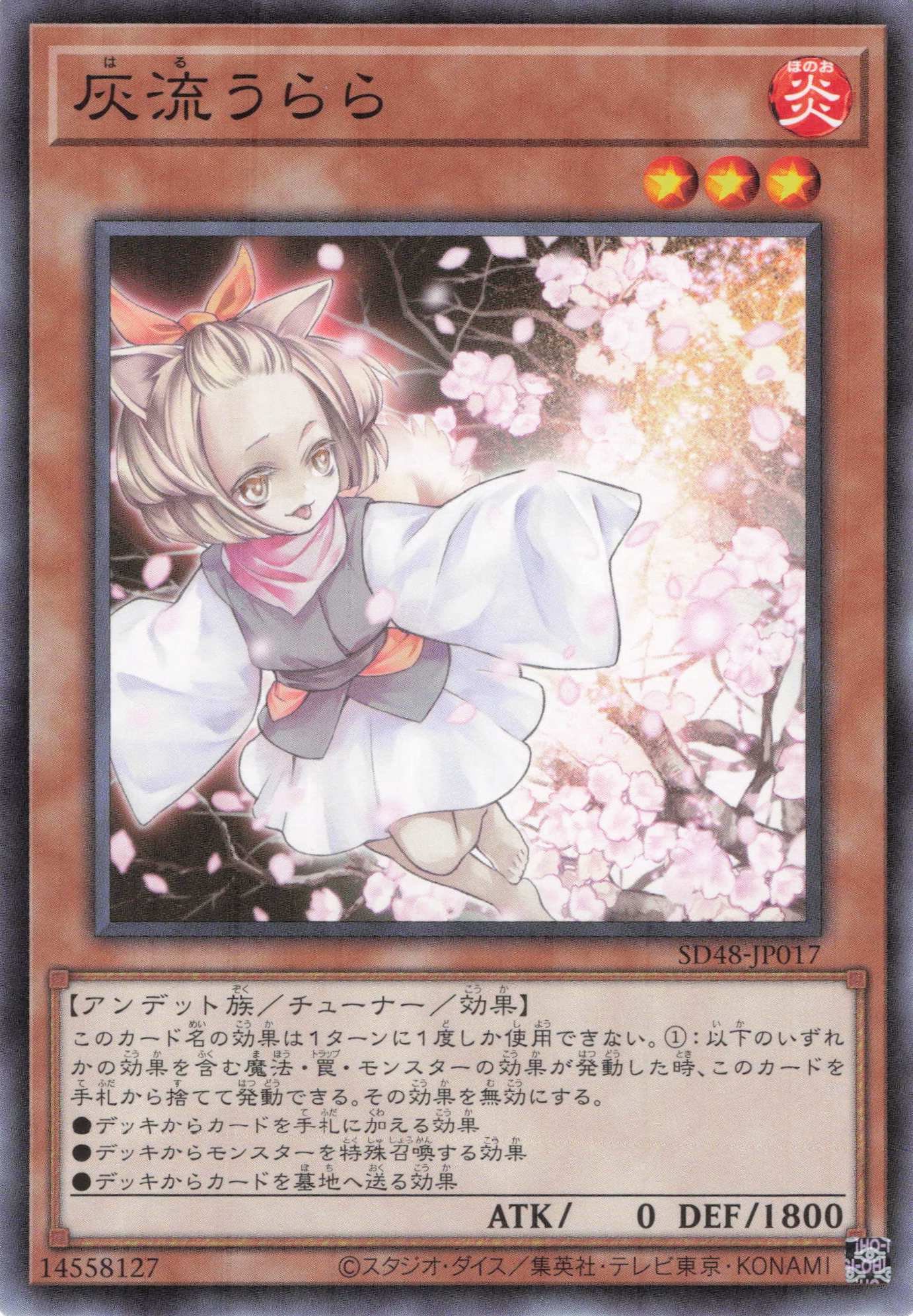 【状態B】灰流うらら【N】〈SD48-JP017〉