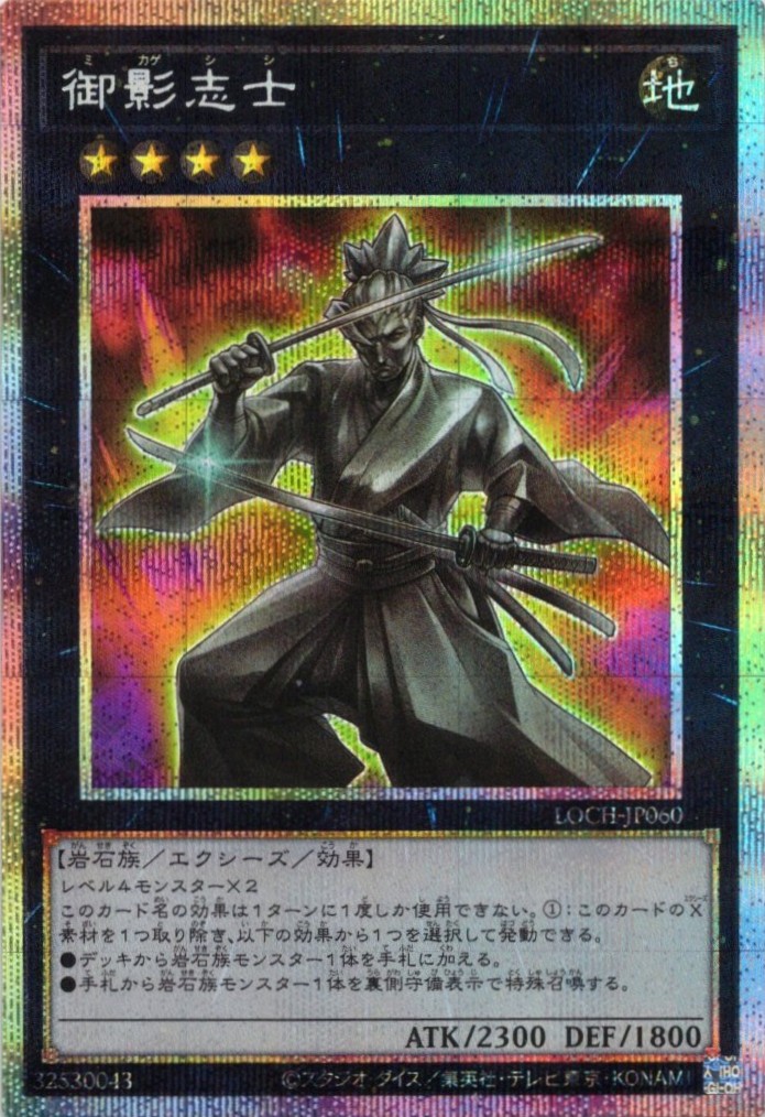 【SALE】御影志士【PSE】〈LOCH-JP060〉