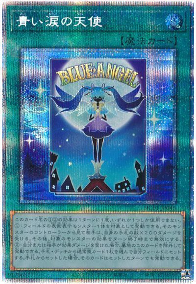 【SALE】青い涙の天使【PSE】〈HC01-JP045〉