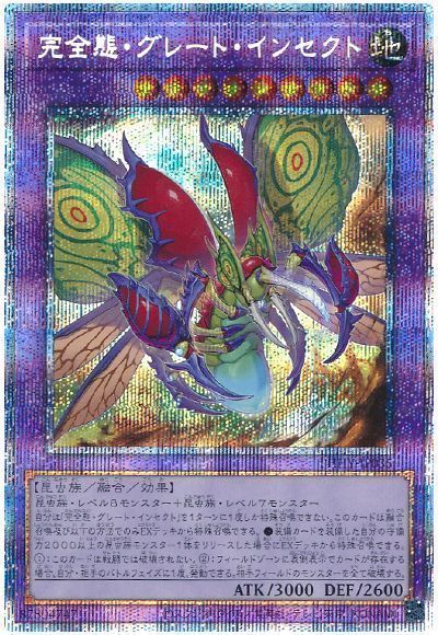 【状態B】完全態グレートインセクト【PSE】〈PHHY-JP035〉