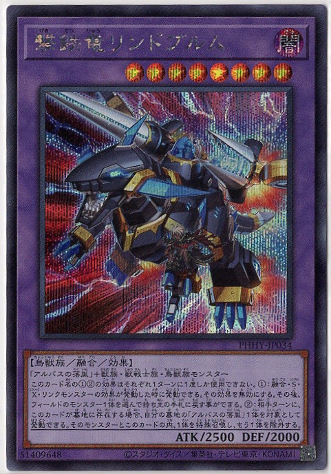 【状態B】撃鉄竜リンドブルム【SE】〈PHHY-JP034〉