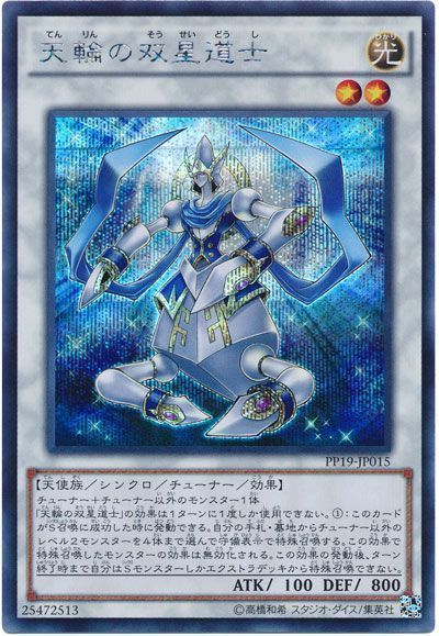 【状態B】天輪の双星道士【SE】〈PP19-JP015〉