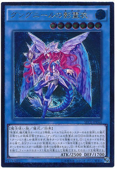 【状態C】グングニールの影霊衣【UL】〈SECE-JP044〉