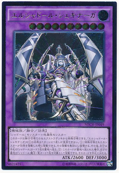 【状態C】エルシャドールシェキナーガ【UL】〈NECH-JP049〉