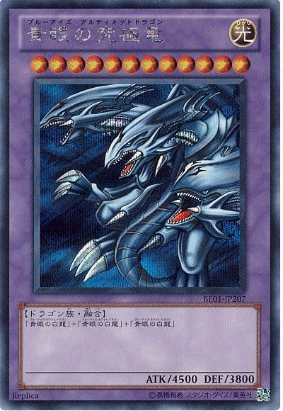 【状態C】青眼の究極竜【SE】〈BE01-JP207〉
