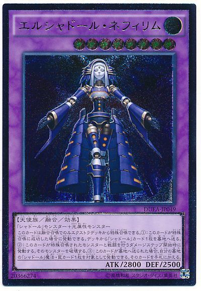 【状態C】エルシャドールネフィリム【UL】〈DUEA-JP049〉