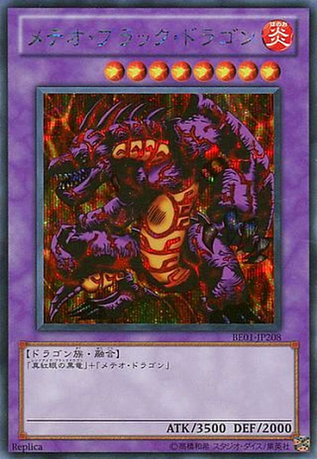 【状態B】メテオブラックドラゴン【SE】〈BE01-JP208〉