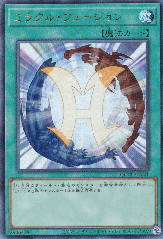 【SALE】ミラクルフュージョン【UL】〈QCCU-JP021〉