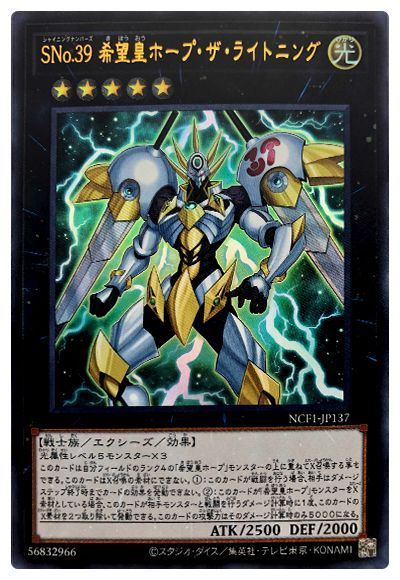 【SALE】SNo39希望皇ホープザライトニング【UR】〈NCF1-JP137〉