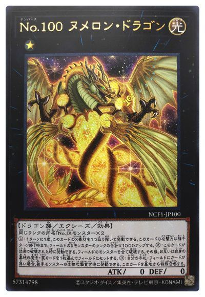 【SALE】No100ヌメロンドラゴン【UR】〈NCF1-JP100〉