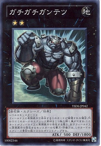 【状態B】ガチガチガンテツ【SR】〈YSD6-JP042〉