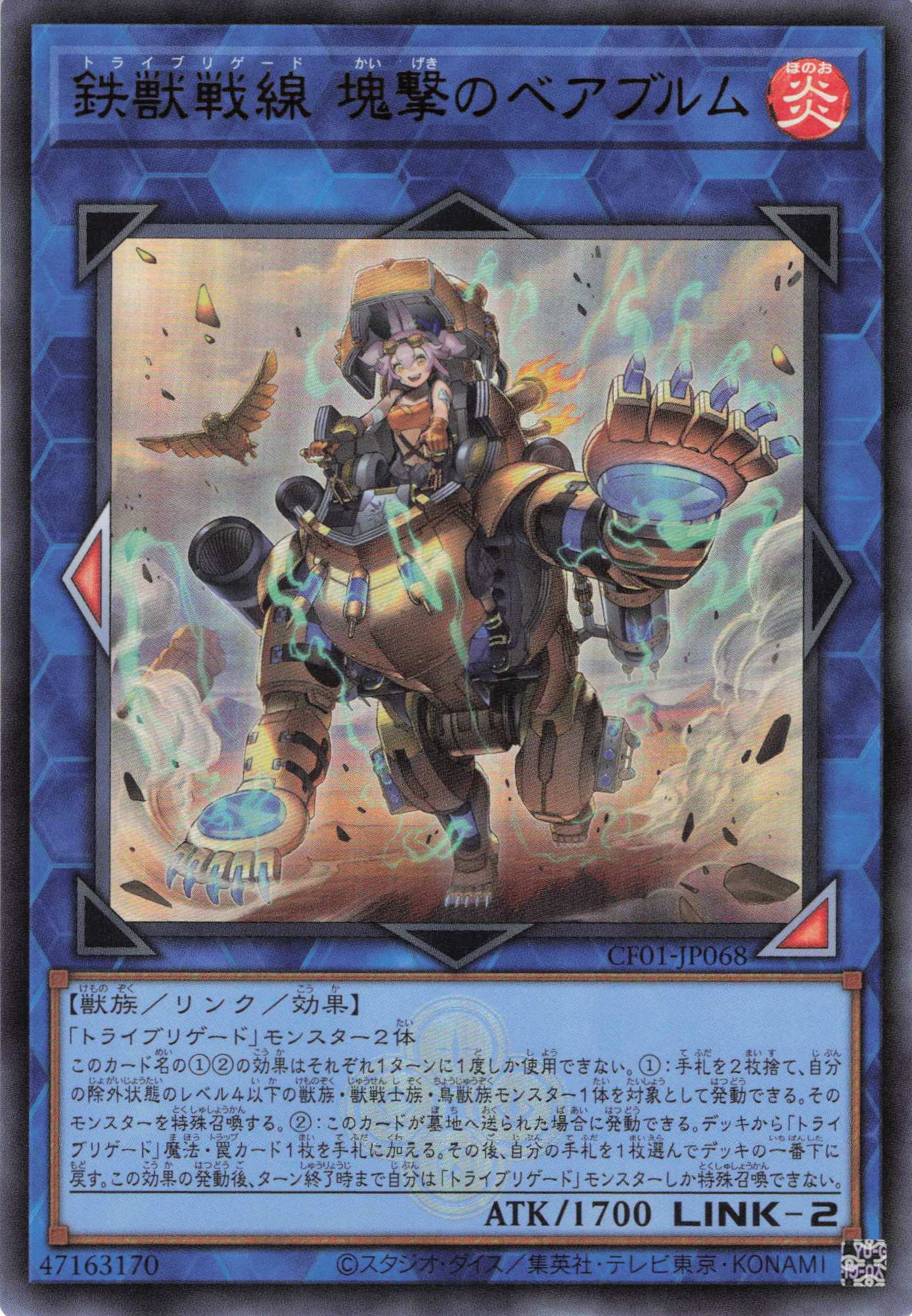 【状態B】鉄獣戦線 塊撃のベアブルム【UR】〈CF01-JP068〉