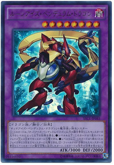 ルーンアイズペンデュラムドラゴン【UR】〈SECE-JP045〉