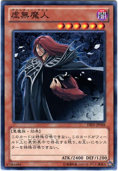 【状態C】虚無魔人【N】〈DE01-JP048〉