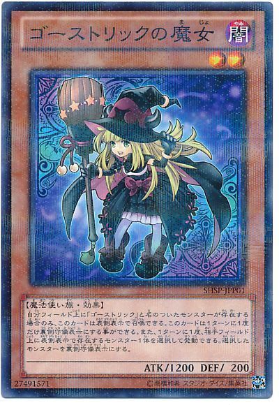 ゴーストリックの魔女【P】〈SHSP-JPP01〉