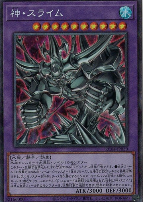 【SALE】神スライム【CR】〈RC04-JP030〉