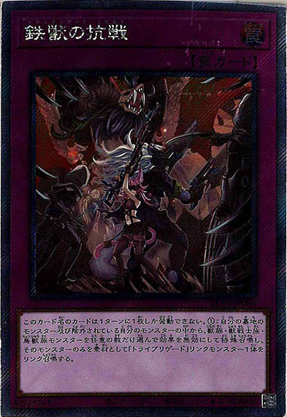 【SALE】鉄獣の抗戦【EXSE】〈RC04-JP080〉