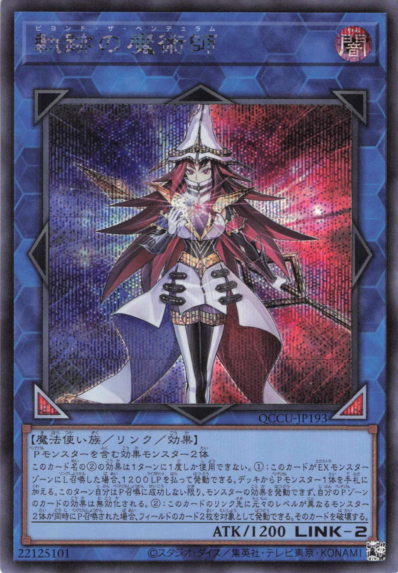 【SALE】軌跡の魔術師【SE】〈QCCU-JP193〉
