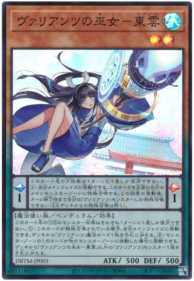 【SALE】ヴァリアンツの巫女東雲【SR】〈DBTM-JP001〉