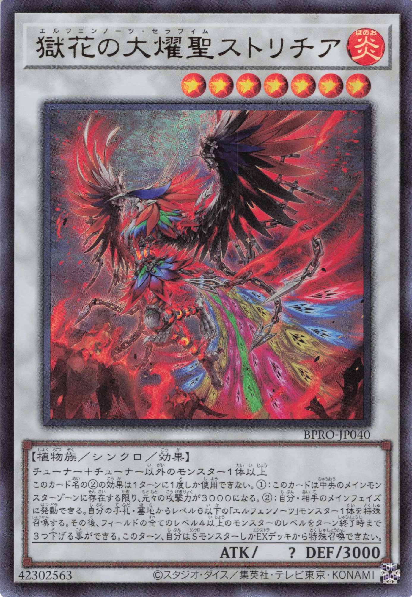 【状態B】獄花の大燿聖ストリチア【UR】〈BPRO-JP040〉